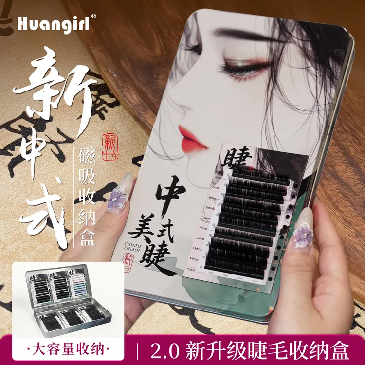 新中式美睫磁吸收纳盒大容量嫁接睫毛专用防尘盒美睫店师专用工具