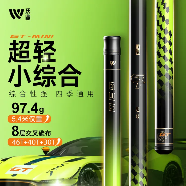 沃鼎小综合GTmini超轻超细鲫鱼竿台钓竿高碳轻量综合竿手竿流光风