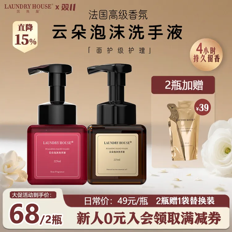 LaundryHouse香氛洗手液抑菌99.9家用茶树精油清洁保湿持久留香