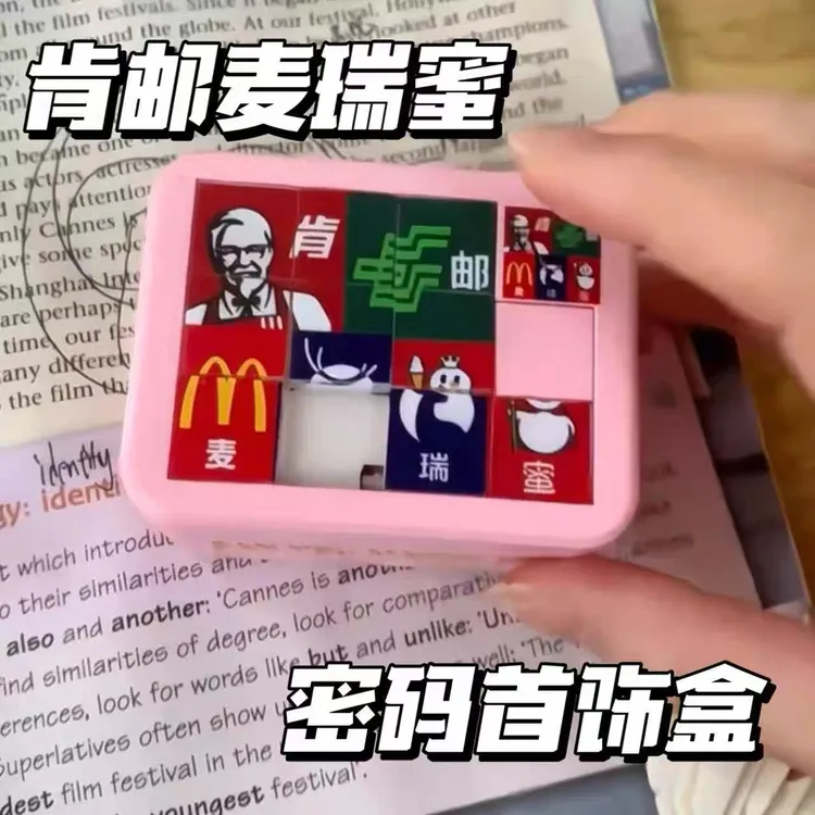 【密码戒指盒】肯邮麦瑞蜜戒指盒浪漫华容道拼图惊喜七夕礼送女朋友