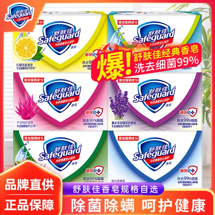 舒肤佳香皂独立包装除菌肥皂持久留香除螨洗手洗澡温和家庭装家用