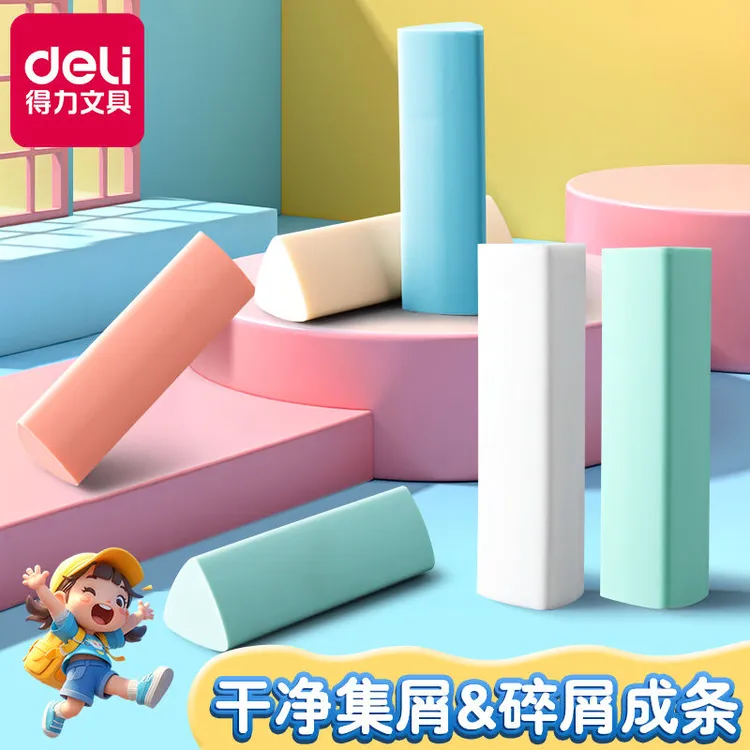 得力集屑橡皮擦擦字成线学生专用高颜值三角橡皮无屑擦得干净像皮
