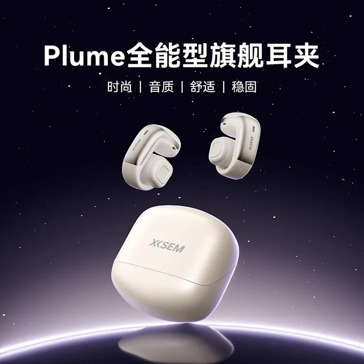 【重磅新品】西圣Plume耳夹式蓝牙耳机无线不入耳2025新款运动