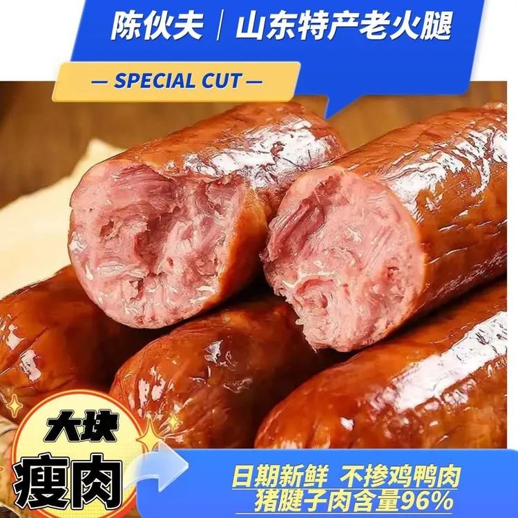 陈伙夫山东特产猪腱子肉老火腿 黑胡椒肠麻辣肠蒜蓉肠 0鸡肉0鸭肉