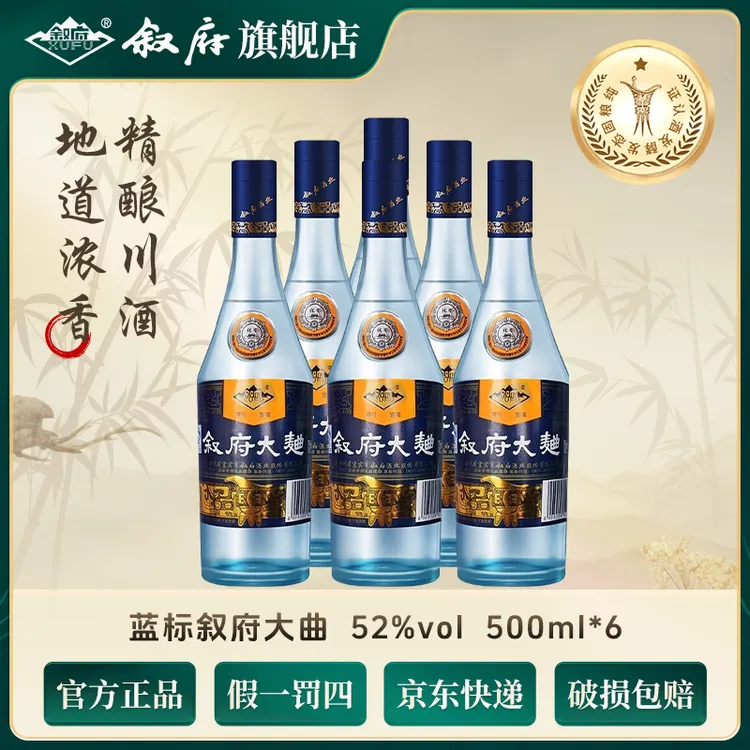 叙府蓝标大曲52度浓香型白酒 纯粮酿造高品质优级好酒52度500ml*6