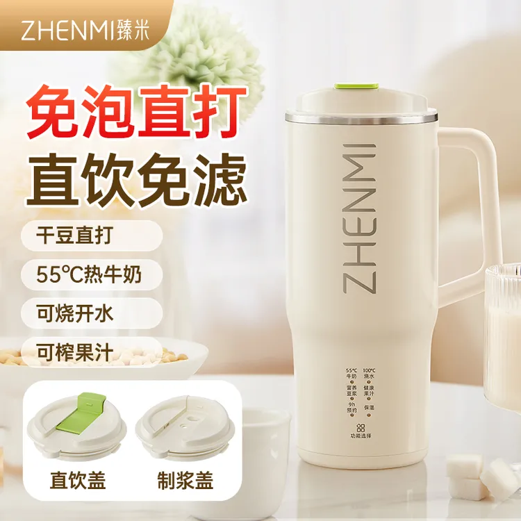 ZHENMI/臻米榨汁机干豆直打豆浆机烧水杯热奶神器全自动迷你小型