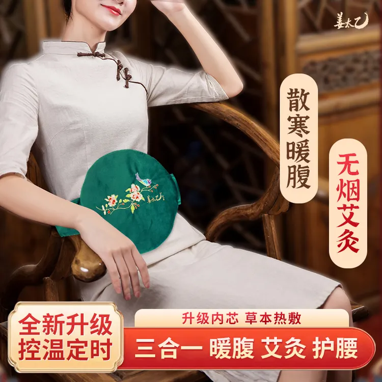 【无烟艾灸】姜太乙艾绒草本热敷包颈肩腰腹膝温灸散寒多功能家用