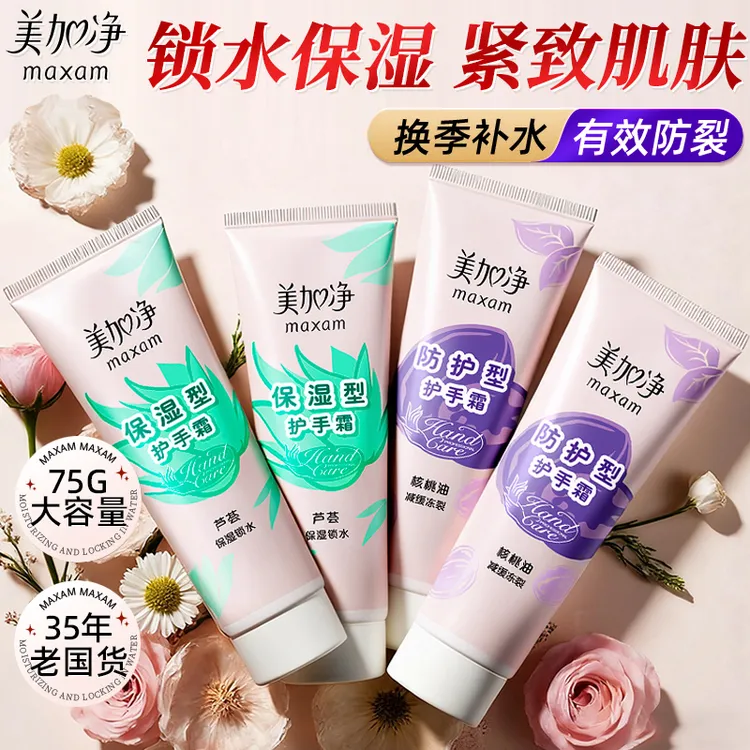 美加净护手霜女滋润保湿补水防干裂大容量老牌国货官方正品店旗舰