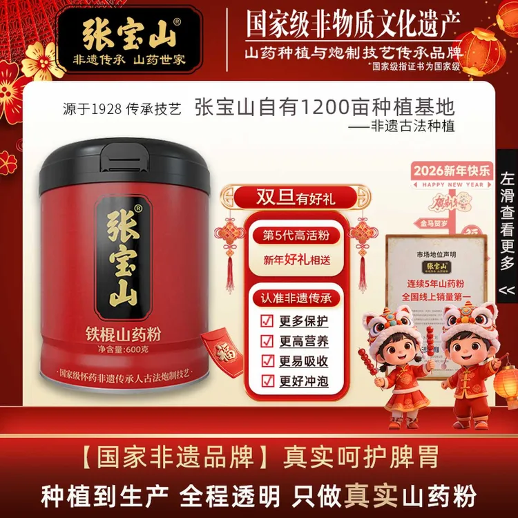 【店铺热款】【张宝山】铁棍山药粉 古法山药粉 600g 桶装