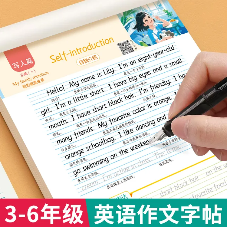 小学英语作文衡水体字帖三四五六年级字帖优秀范文素材积累练字帖