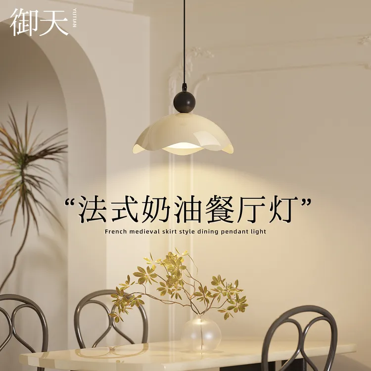 法式奶油餐厅吊灯现代简约高级感餐桌吧台创意艺术护眼照明灯