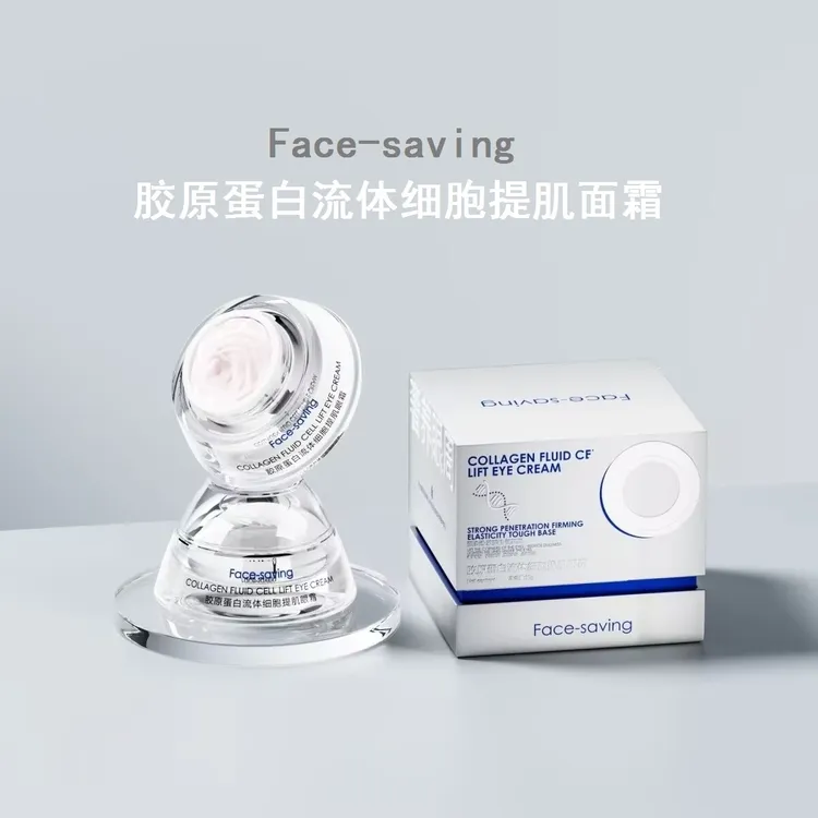 Face-saving胶原蛋白流体细胞提肌面霜紧致肌肤淡化细纹清爽滋润