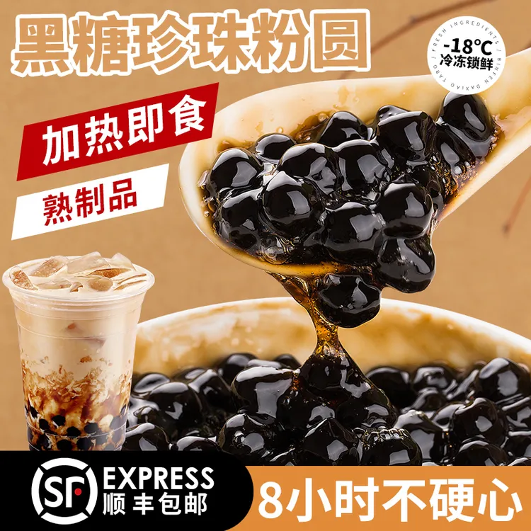 冷冻免煮焦糖风味粉圆加热即食黑糖/波霸珍珠奶茶店脏脏茶小料