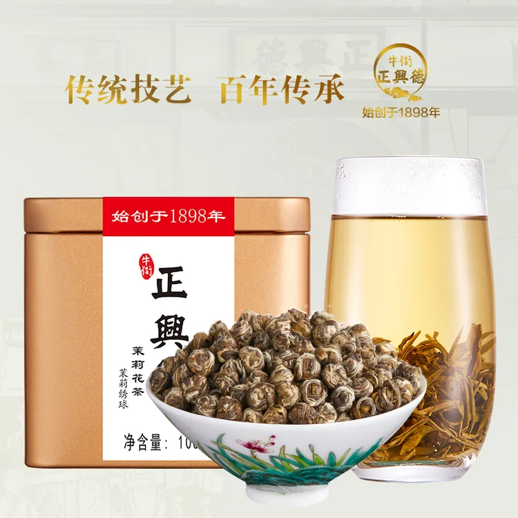 牛街正兴德 2025龙珠茶叶茉莉花茶浓香茉莉绣球龙珠罐装100g