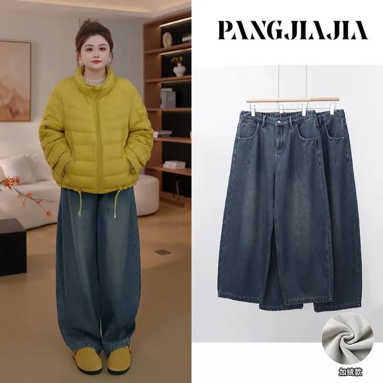 【胖佳佳】品味牛仔 冬季加绒加厚高腰宽松百搭长裤女H625Z18785