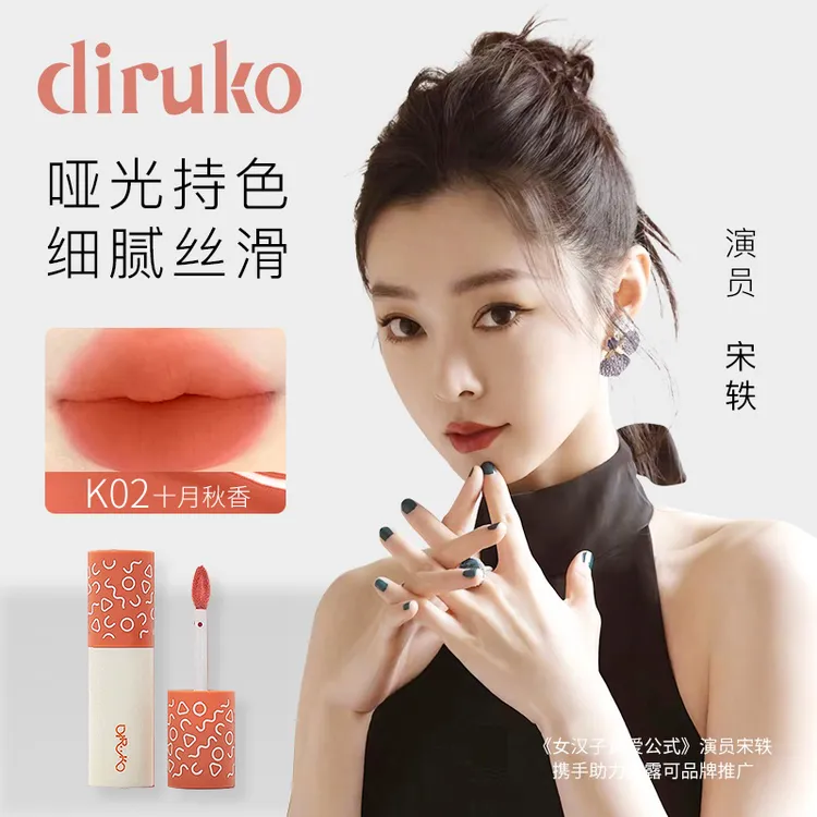 黛露可云雾丝滑轻盈唇釉 不易沾杯防水不掉色显白哑光