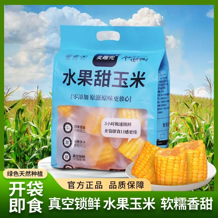 【开袋即食8-12段】云南新鲜开袋即食甜脆水果甜玉米营养轻食