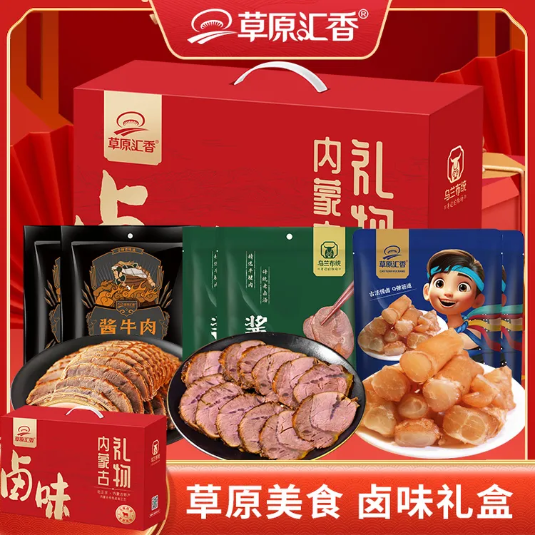 【草原汇香】卤味礼盒 酱牛肉/牛蹄筋/牛腱子多种礼盒佳节首选