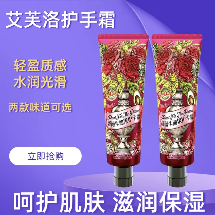 植物星球艾芙洛护手霜补水保湿滋润秋冬身体乳持久留香嫩肤润肤乳