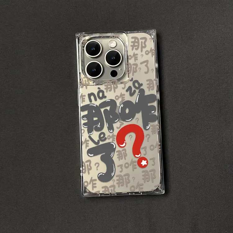 满屏文字那咋了方块壳适用苹果16pro/15promax手机壳iPhone14防13