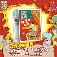 阅读123·小火龙的故事(全6册):幽默成长故事,自主阅读无压力