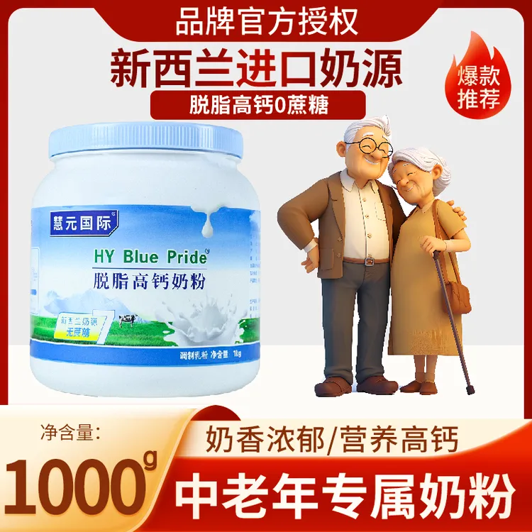 慧元脱脂牛奶粉1000g原生高蛋白生牛乳全脂奶粉全家成人学生奶粉