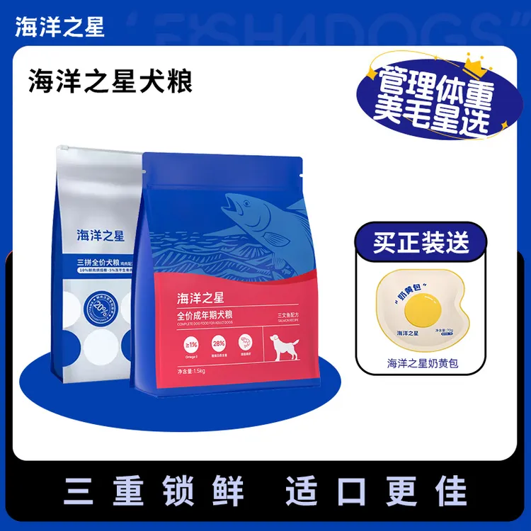 海洋之星三拼狗粮鲜肉营养吸收冻干低温烘焙粮鸡肉全价成幼犬粮