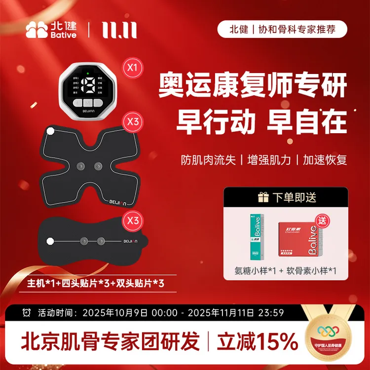 【达人专属】全角加速器北健肌肉电刺激仪肌肉恢复锻炼专用神器