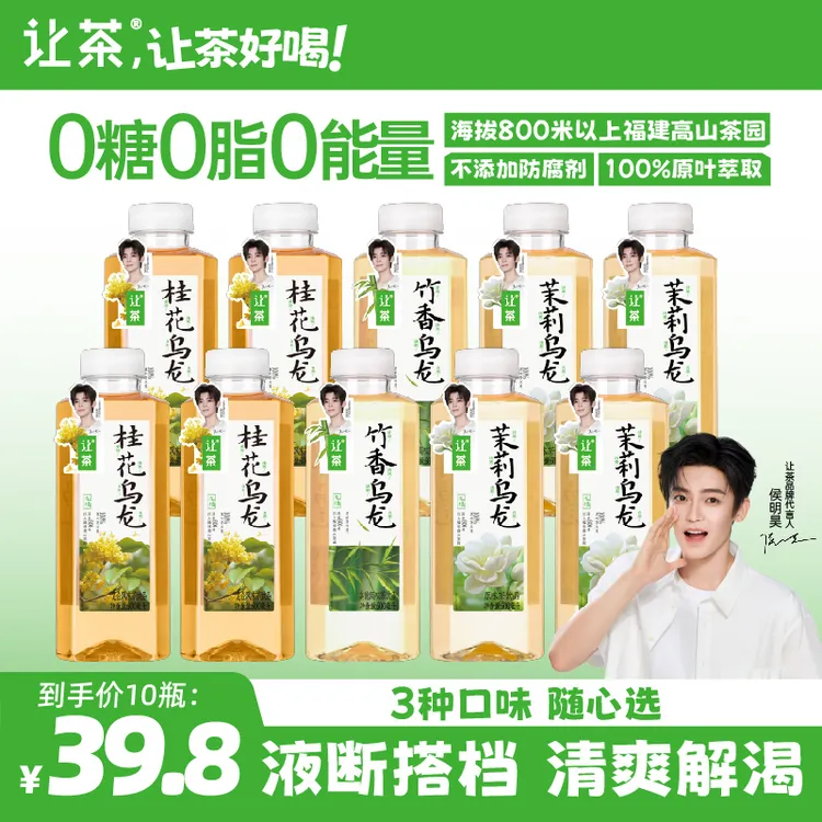 让茶 无糖乌龙茶饮料茉莉花茶桂花竹香清新爽口中秋解渴饮品10瓶