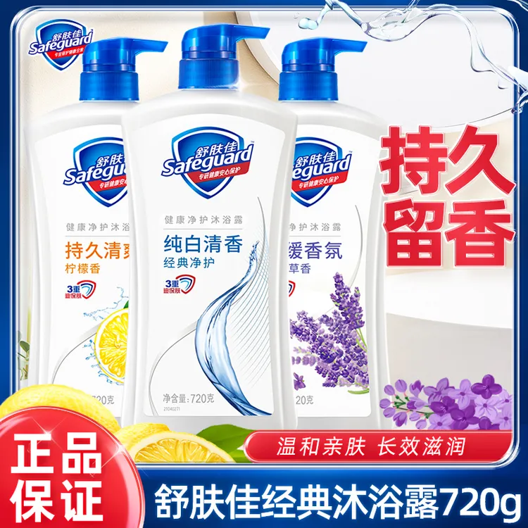 舒肤佳沐浴露720g清新留香纯白樱花大瓶家庭装大容量沐浴乳液正品