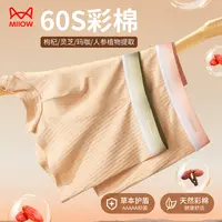 MIIOW/猫人60S彩棉草本养护男士内裤抑菌裆柔软透气四角短裤头D