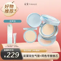 【彩棠】彩棠双生气垫遮瑕24H保湿控油服帖敏感肌适用（美丽生活）