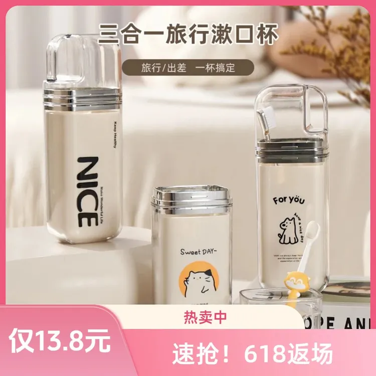 抢!【13·8】旅行洗漱杯-旅游用品家庭旅行漱口杯收纳盒三合一漱口杯