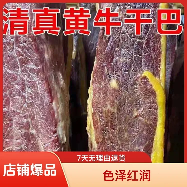 云南清真黄牛干巴新鲜牛肉传统腌制原味干巴真空包装无添加剂腌制