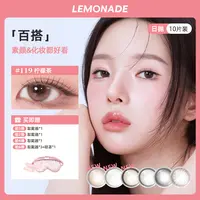 【达人】lemonade小直径日抛黑莓冰美式舒适水润自然三明治美瞳10片