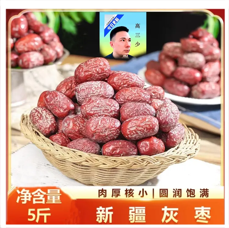 无品牌拍5斤发6斤2025年新疆灰枣未清洗带土带灰混装皮薄肉厚煮粥