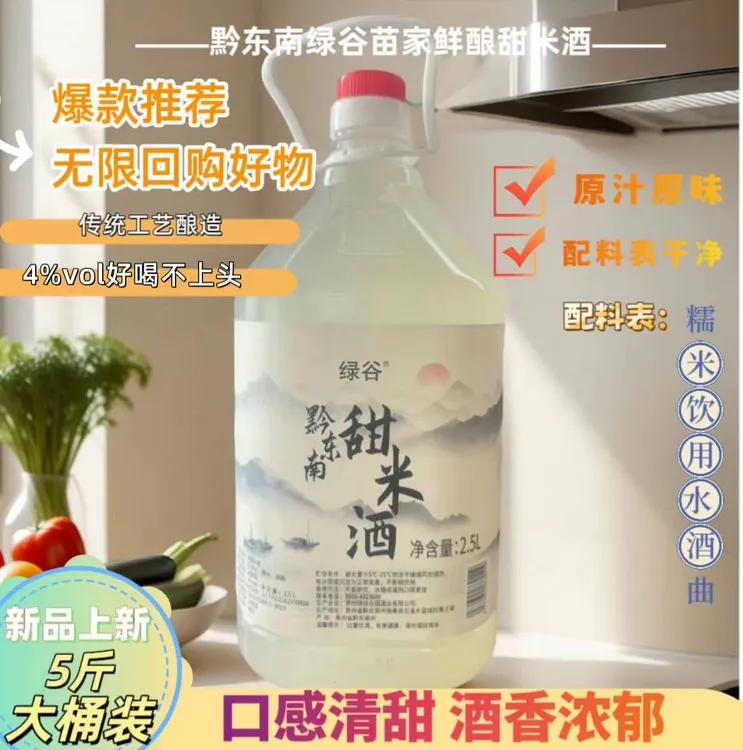 黔东南苗家手工鲜酿甜低度微醺米酒清爽微醺贵州正宗低度黄酒醪糟