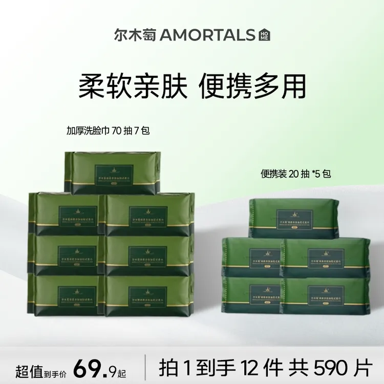 尔木萄一次性亲肤护理干湿两用7大包加大抽取式洗脸巾加5包便捷装