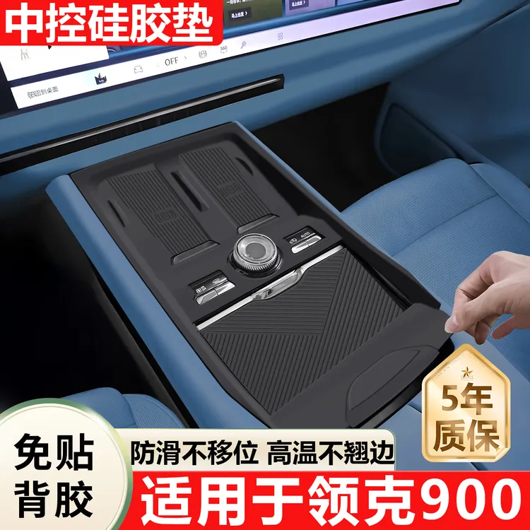 适用于领克900车载无线充硅胶垫中控台垫水杯架内饰改装配件大全