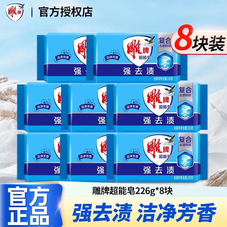 雕牌超能洗衣皂226g大块皂实惠装蓝色肥皂强去污家用透明皂家庭装