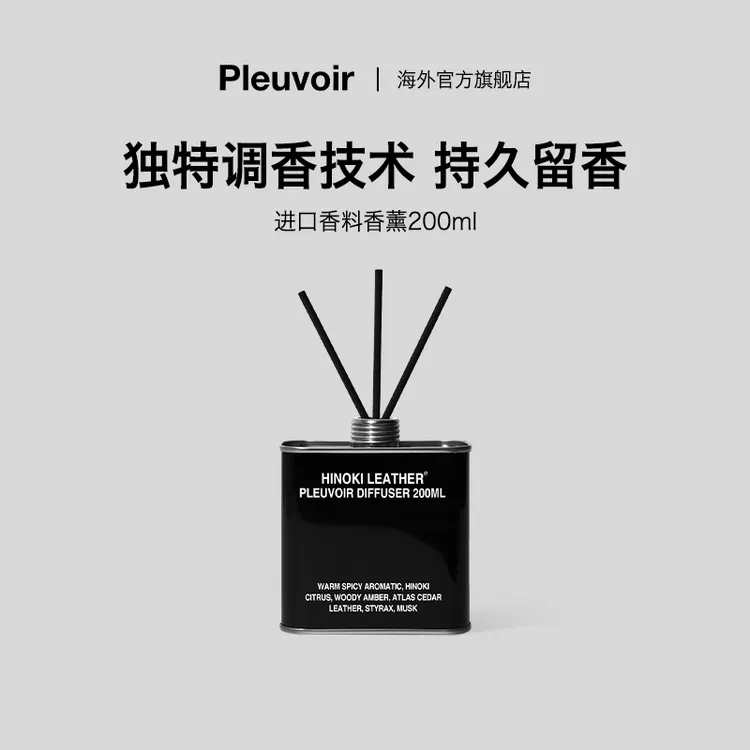 Pleuvoir韩国ins天然香料无火香薰皮革木质香氛小众治愈系 200ml.