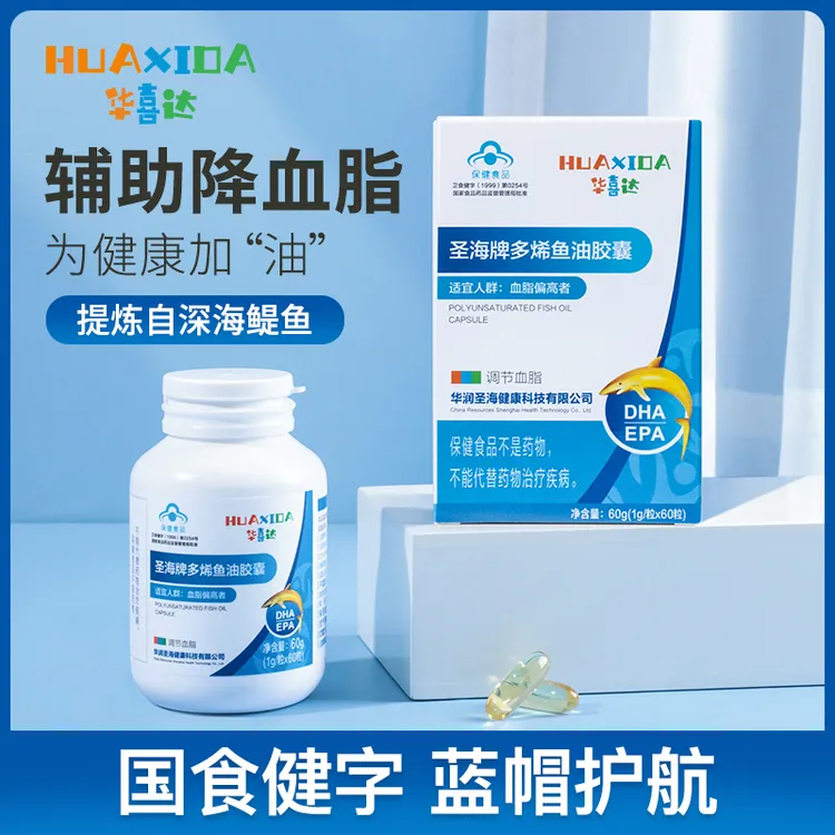 华喜达圣海牌多烯鱼油胶囊