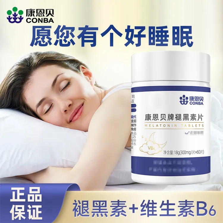 康恩贝褪黑素60片熬夜成人男女睡前一片口服维生素B族营养美I如清