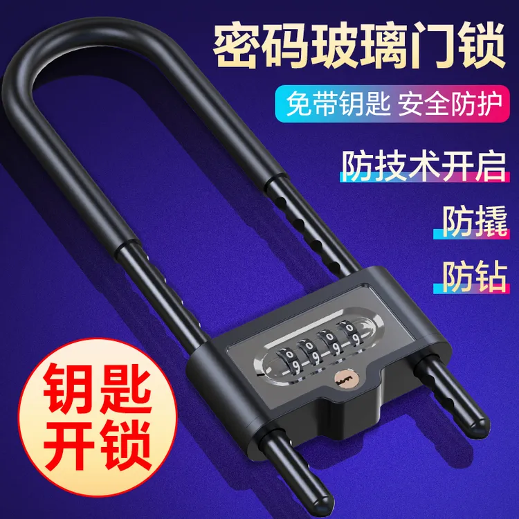 【机械钥匙】密码玻璃门锁双开对门商铺公司U型密码玻璃门锁加长款