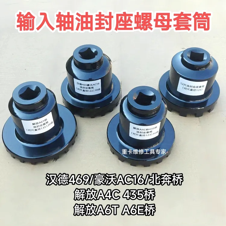 输入轴油封座套筒汉德469豪沃AC16 解放A4C435桥 A6T桥油封座套筒
