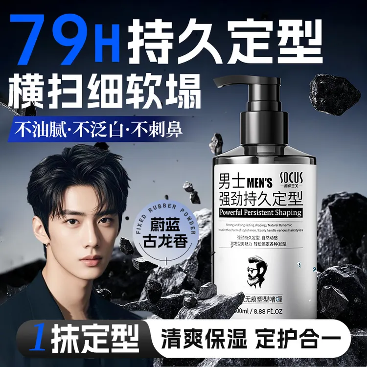 【许华升推荐】保湿定型啫喱膏男士发胶喷雾持久造型蓬松水头发护理