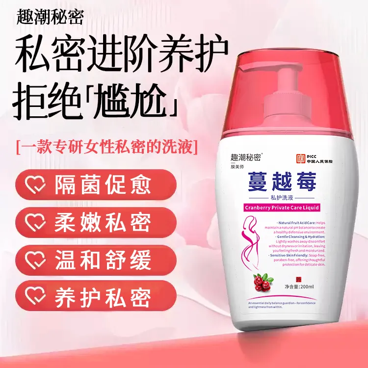 官方正品蔓越莓私处洗液温和清洁弱酸止痒持久留香女士专用抑菌