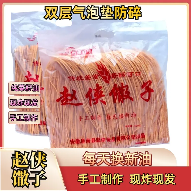 【每天新换油】赵侠馓子麻馓子菜籽油炸安徽河南健康香脆酥麻花点心