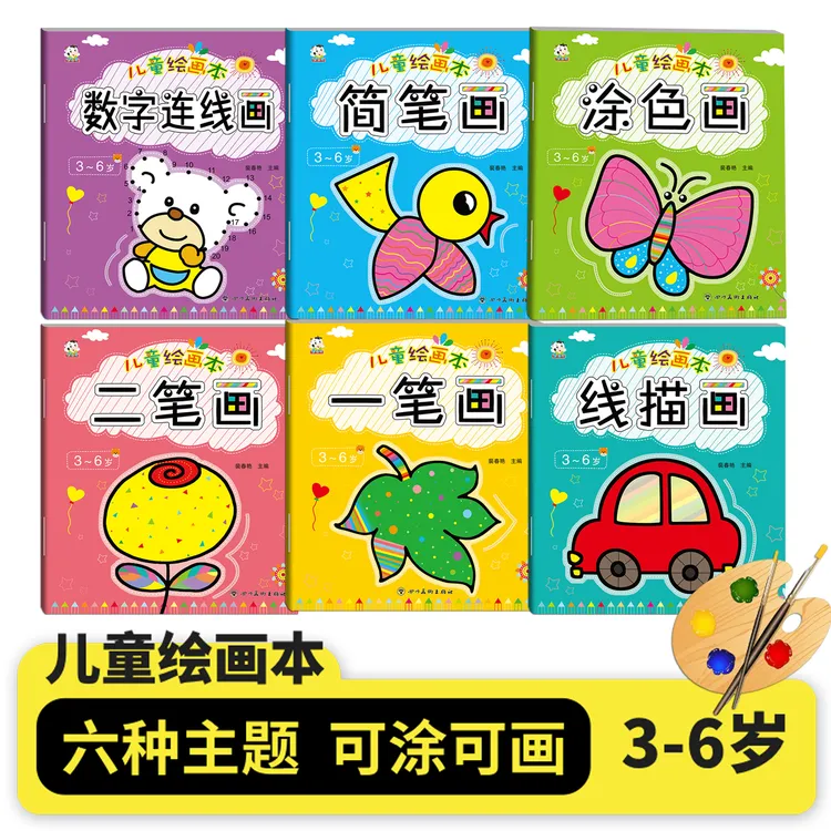 宝宝2-6岁启蒙学画画儿童绘画本幼儿园涂色简笔画数字连线填色书
