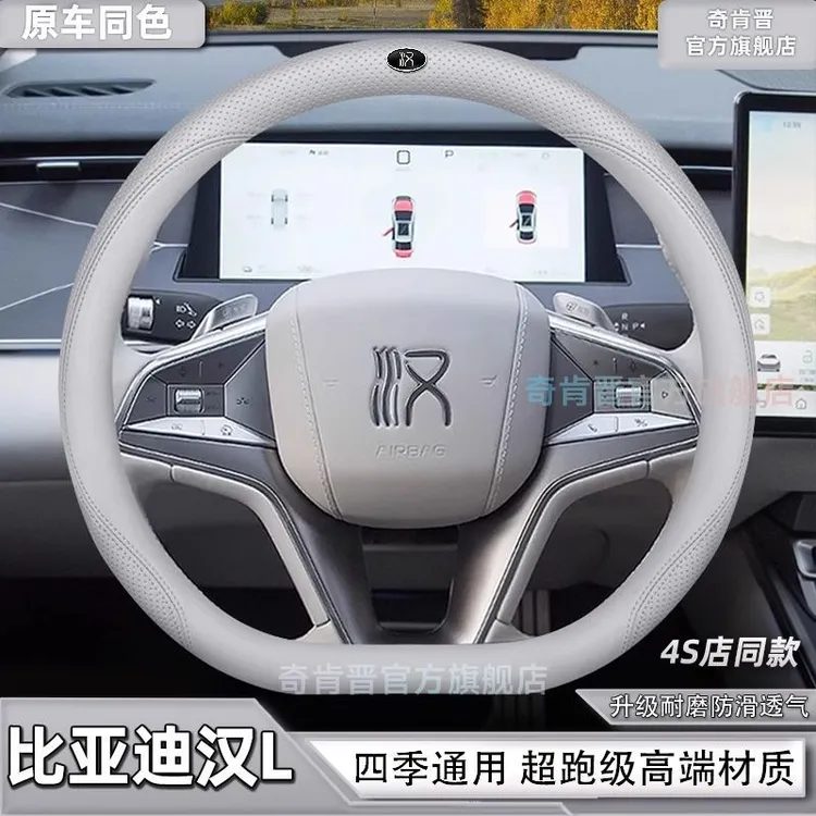 比亚迪汉L DM/L EV专用方向盘套超薄四季通用防滑真皮汽车把套